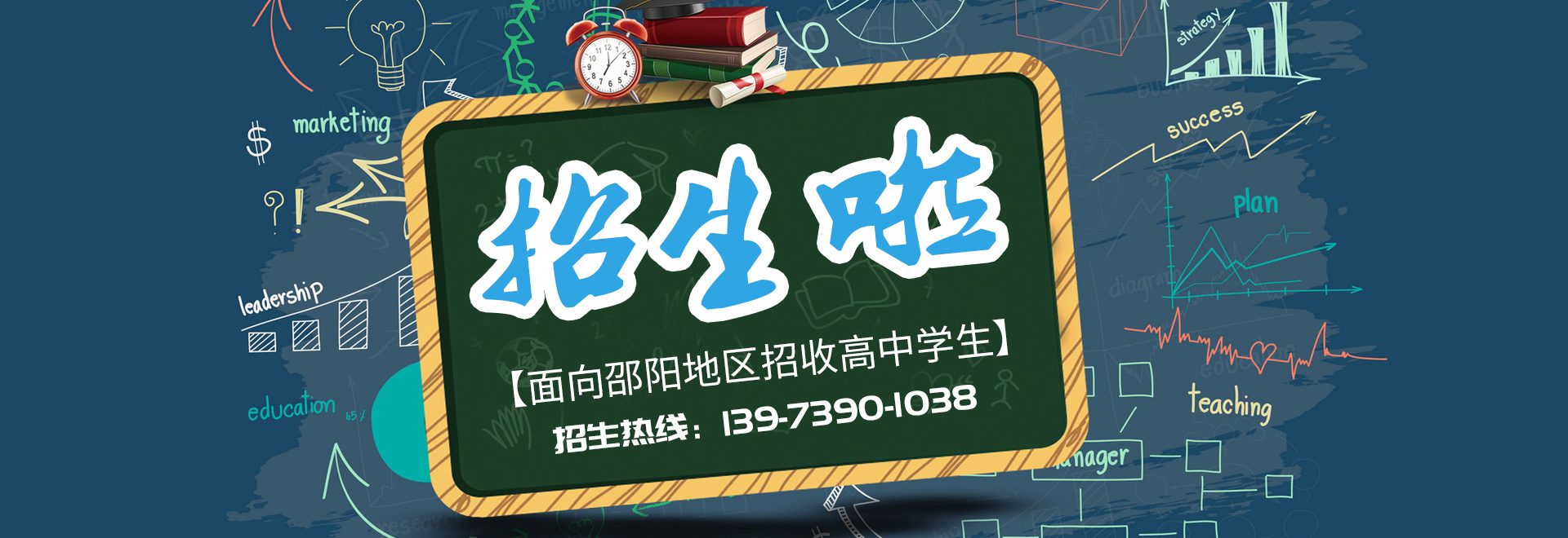 邵陽市華龍育英高級中學有限公司_邵陽中學教育|高中教育|師資雄厚|名優教師